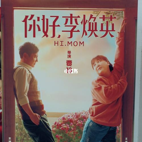 你好,李焕英_你好李焕英_贾玲_你好李焕英_影视_电影