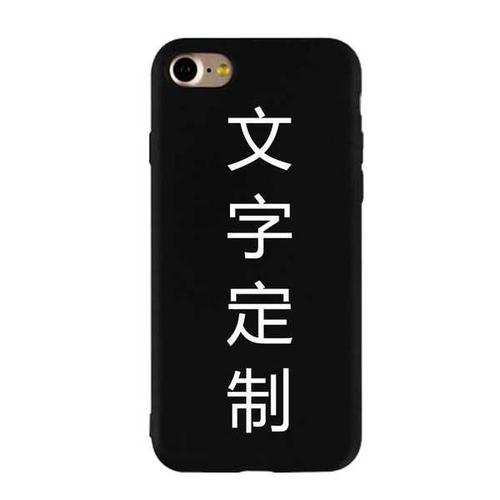 文字名字 x 二维码自制八 6s 字体定制刻字 7 手机壳 8plus 手机配件