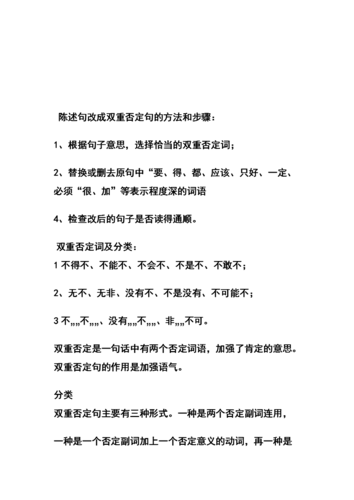 陈述句改成双重否定句方法与步骤 2.doc