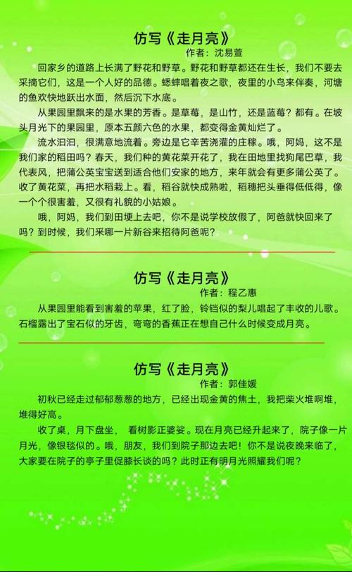 仿写《走月亮》