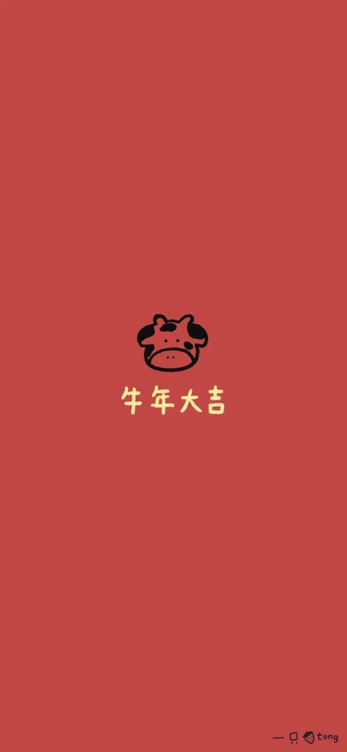iphone 壁纸走一波,牛年大吉