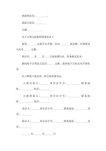 关于正规又标准的借条范本已修改