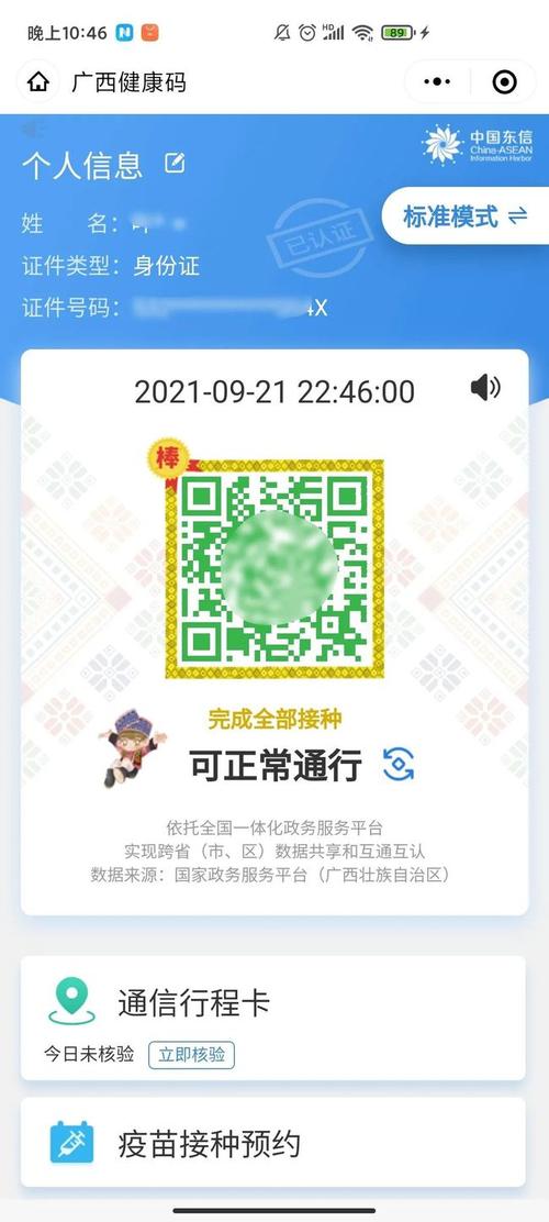 请广大市民关注自身健康码,显示为红码或黄码,要尽快与所在的单位