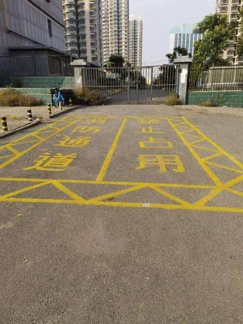 督促重点单位和住宅小区开展消防车通道沿途标志和标线标识设置工作