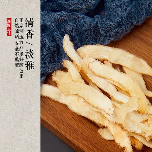 玉竹片野生共500g克特级新鲜包邮搭配麦冬北沙参新货无硫湘玉竹茶