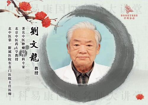 6月国医泰斗田从豁教授与刘文龙教授"贴敷·针灸·经方"专题传承研修