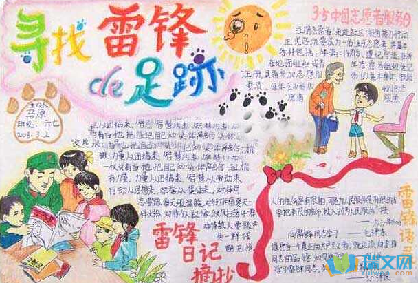 瑞文网 素材 手抄报 怎样画雷锋的手抄报  "雷锋"这不仅仅是一个名字