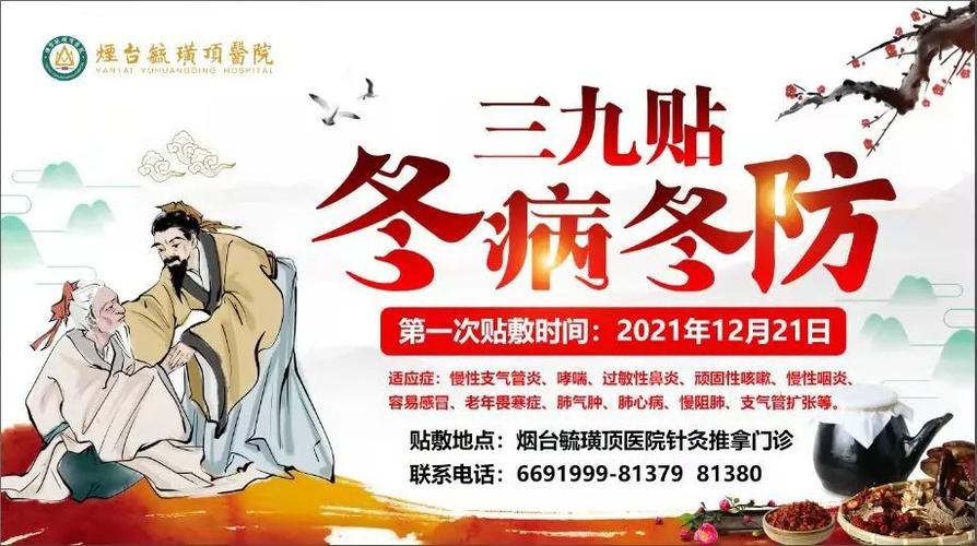 提前预约免挂号费毓医冬病冬防三九贴来啦