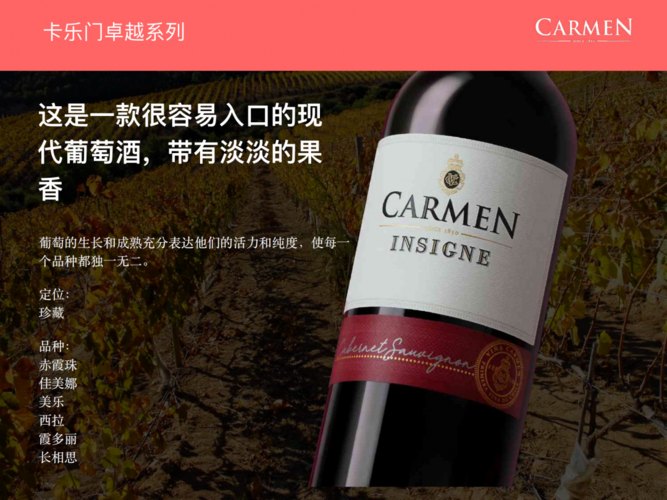 智利十八罗汉170年古老智利酒庄卡乐门亮相2021科通世界美酒中国行