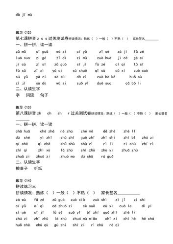 部编版一年级汉语拼音拼读练习题