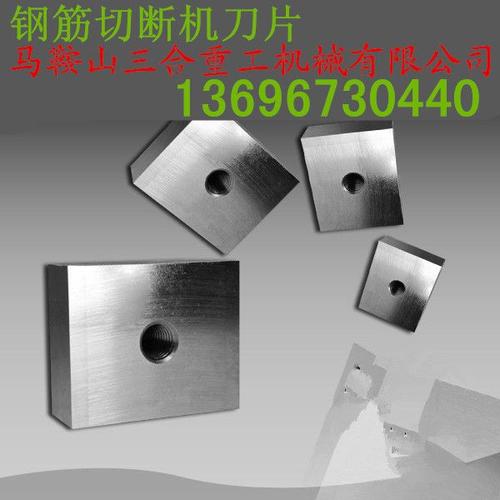 圆钢切断机刀片