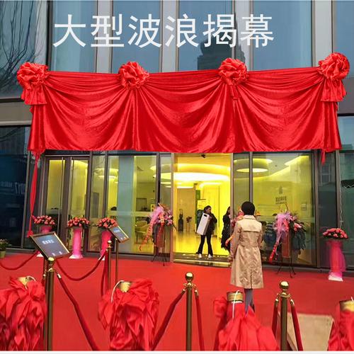 揭幕红布花球