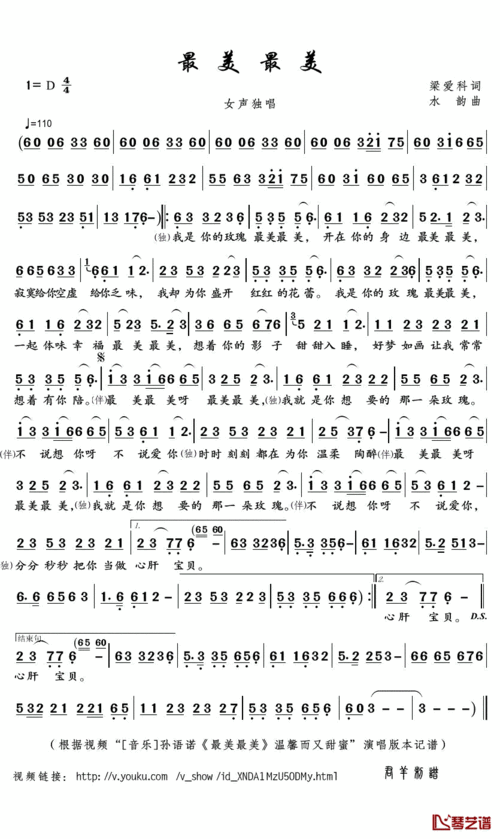最美最美简谱(歌词)-孙语诺演唱-君羊曲谱