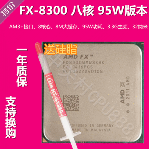 amd fx-8300 cpu散片 am3  3.3g 8核心95w 正品官网可查号 一年保