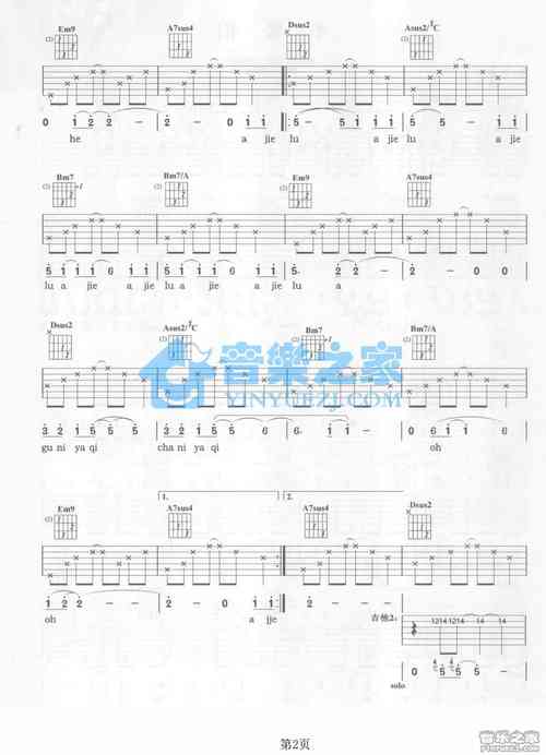 好声音d调版 吉克隽逸《不要怕》吉他弹唱六线谱