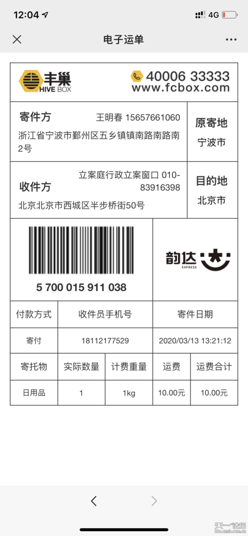 这个快递要求韵达快递提供签收底单