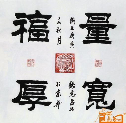 书法 名家 张惠臣国际艺栈作品交易平台