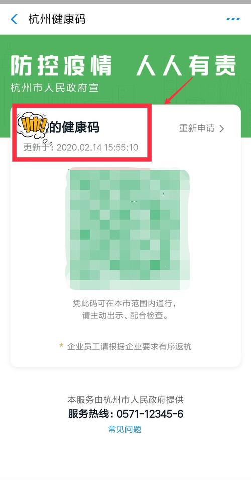 小区不认杭州绿码怎么办?你可以这样做!