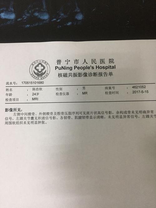 左脚踝关节扭伤
