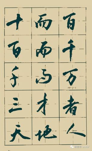 沈鸿根行书《三字经》毛笔字帖
