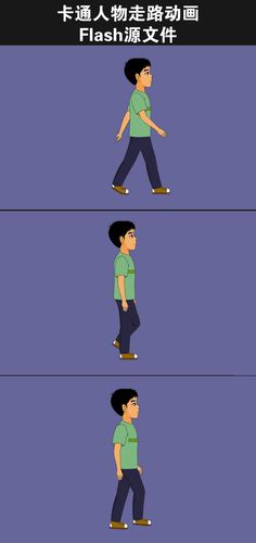 文件人物卡通模板走路素材侧面动画
