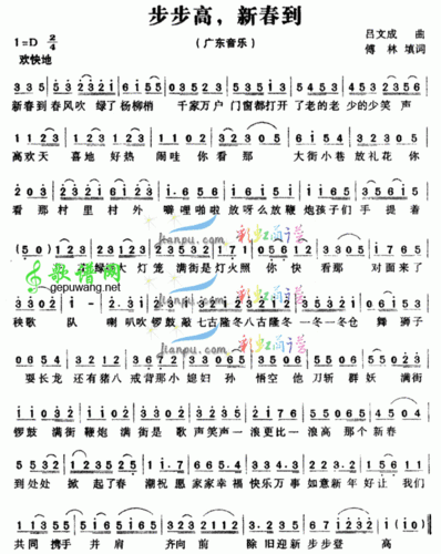 步步高,新春到笛萧曲谱