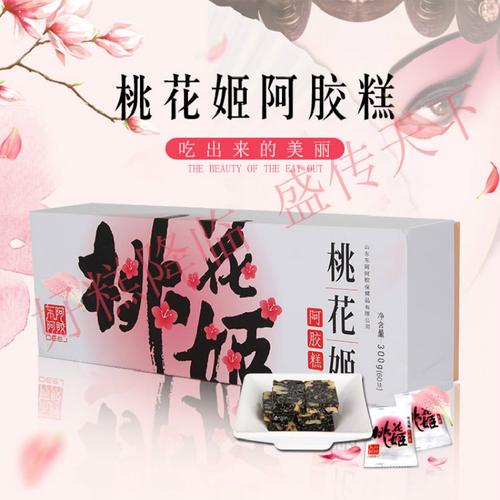 特价东阿阿胶桃花姬_东阿阿胶桃花姬阿胶糕300g即食固元膏ejiao滋补