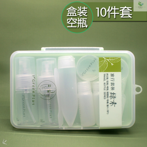 旅行分装瓶盒装10件套绿素分装瓶旅行套装盒装化妆品旅游空瓶