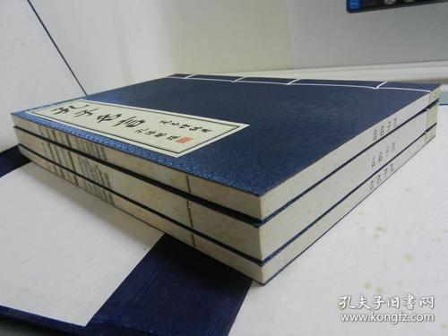 孔子名言(宣纸 1函 全3册)线装书