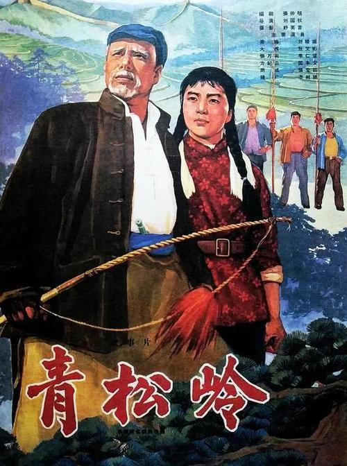《青松岭》在六七十年代那可是无人不知的电影,而这部电影是承德