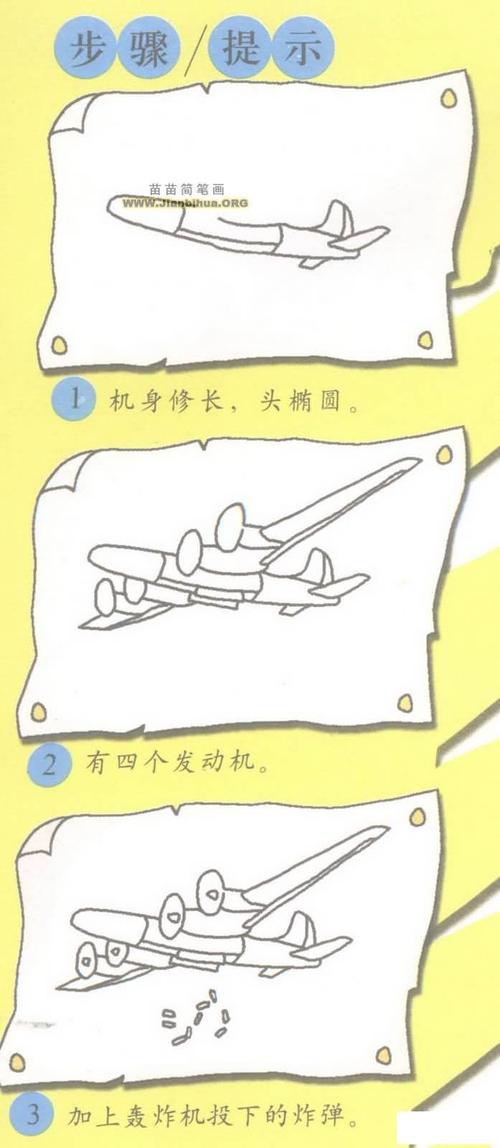 轰炸机简笔画图片教程