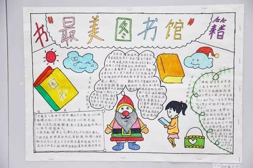 我的图书馆手抄报 我的梦想手抄报