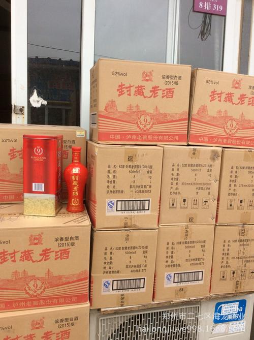 白酒批发 泸州 封藏老酒窖9 陈9 财兴