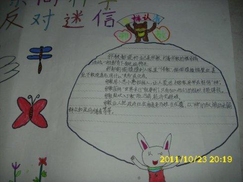 手抄报:崇向科学 反对迷信