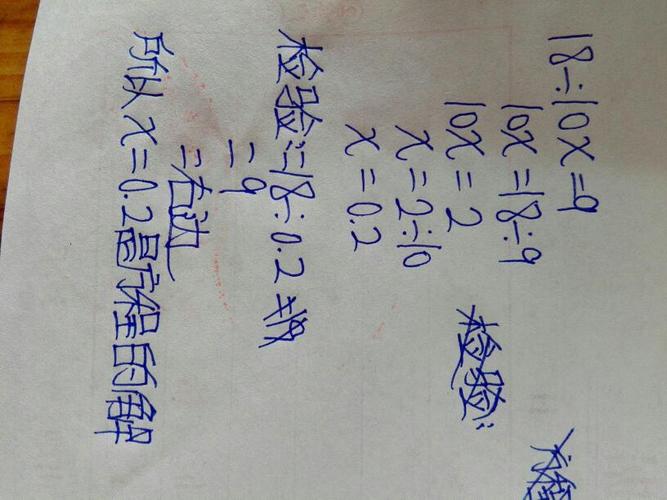 解方程并检验18除以10x等于9265减10x等于8