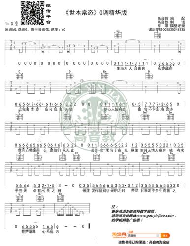 世本常态吉他谱_隔壁老樊_g调六线弹唱图谱