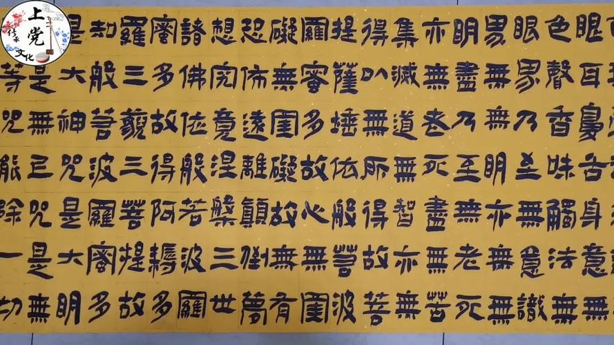 陈亚杰隶书心经横幅书法作品欣赏雅趣灵动端庄秀气