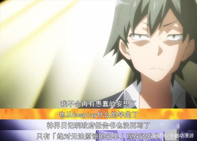 你中了几条,盘点比企谷八幡的黑历史