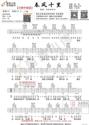 《春风十里》d调中级版吉他教学( 吉他教学)