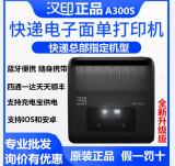 购客汉印a300s便携式蓝牙打印机手机邮政顺丰电子面单机菜鸟驿站3吋