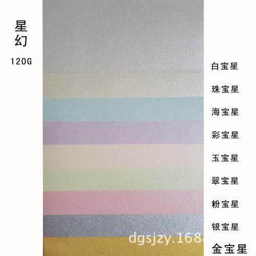 批发110-340g意大利进口星幻珠光纸 艺术特种纸