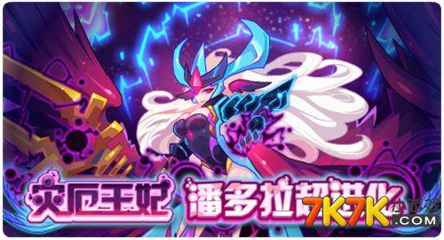 7k7k小游戏 赛尔号 秘籍 灾厄王妃!厄运女神潘多拉震撼超进化!