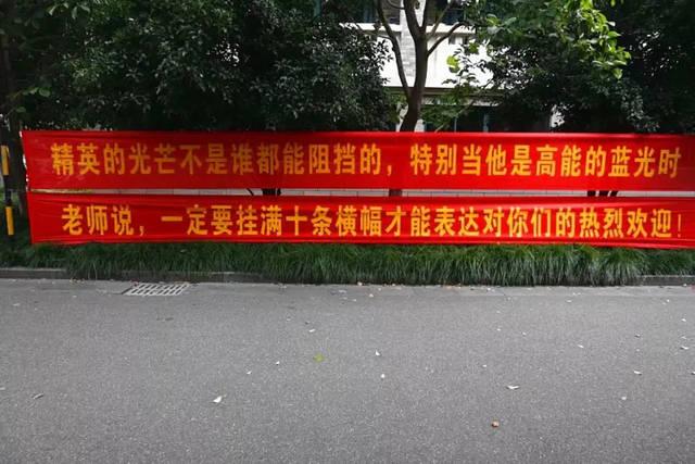 " 一定要挂满十条横幅才能表达对你们的热烈欢迎."
