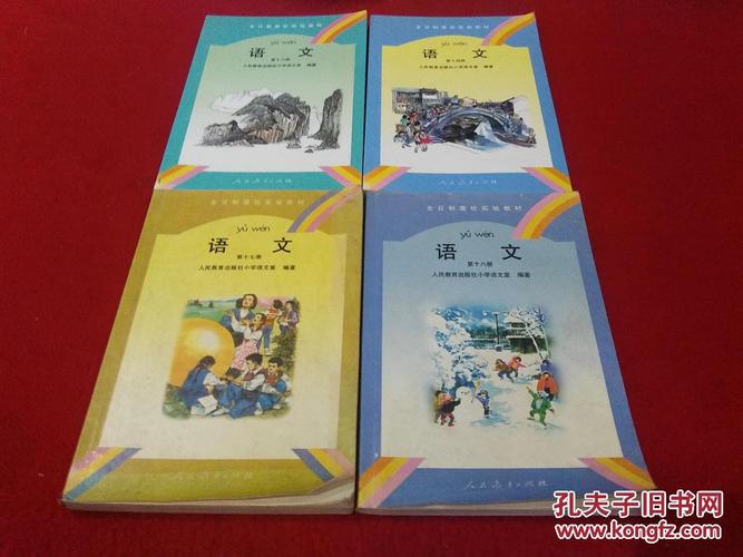 全日制聋校实验教材 语文 第14,16,17,18 四册合售