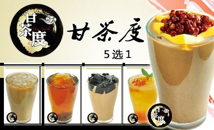 甘茶度