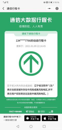 沈阳人你的行程码又开始变化了