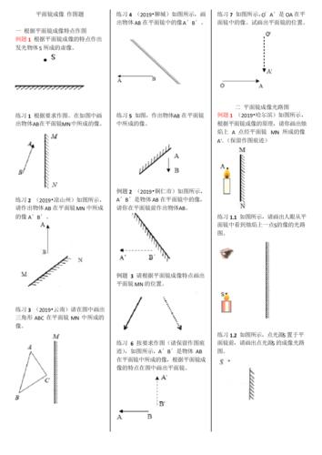 新专题之平面镜成像作图题随堂练习.docx 2页
