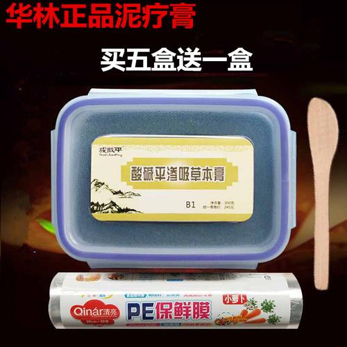 河北华林酸碱平dds泥疗膏正品dds酸碱平渗吸草本膏按摩膏热敷泥灸 $