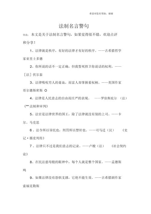 法制名言警句.docx
