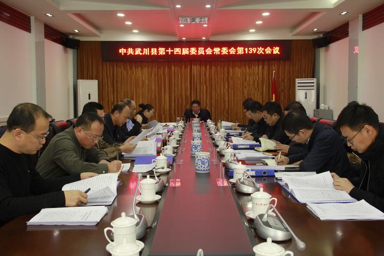 云海主持召开武川县第十四届委员会第139次常委会议